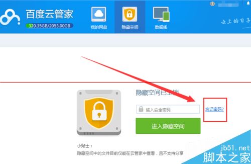百度云管家隐藏空间密码忘了的解决办法