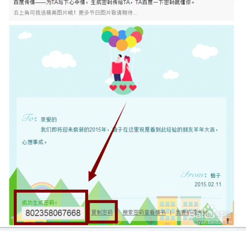 百度传情怎么玩？百度传情在哪里玩