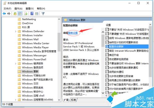 win10系统如何关闭和选择自动更新的设置方法