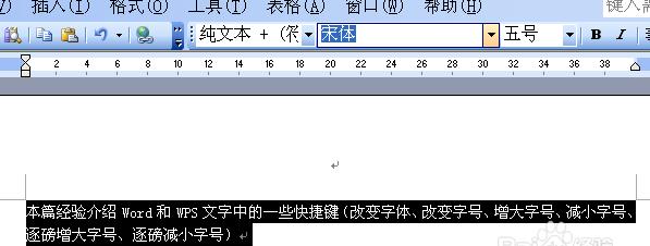 Word怎么使用快捷键设置字体字号?