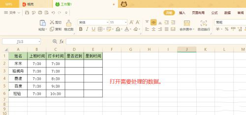 EXCEL怎么用IF函数制作考勤表?
