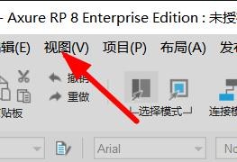 Axure RP怎么重置视图? Axure恢复默认视图的技巧