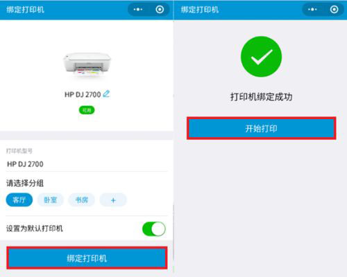 惠普DeskJet2700打印机怎么使用微信云打印?