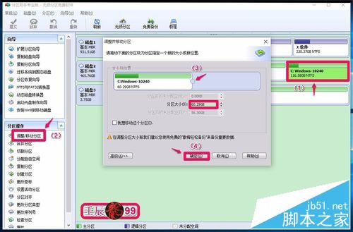 Win10系统磁盘C:\盘空间太大如何缩小?分区工具进行Win10硬盘区分
