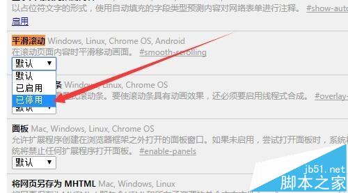 Chrome浏览器怎么设置平滑滚动效果?
