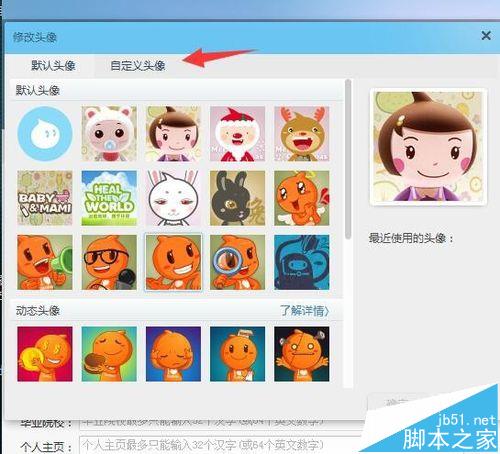 阿里旺旺怎么将头像换成多拉A梦的图片?
