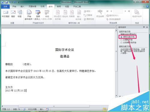 word怎么制作邀请函? word邮件合并制作邀请函的教程