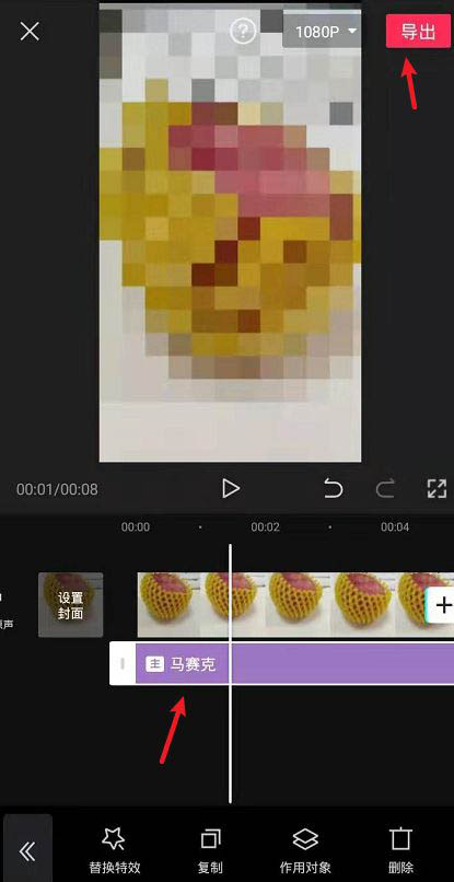 剪映app人脸怎么打马赛克? 剪映把人脸换成苹果的技巧