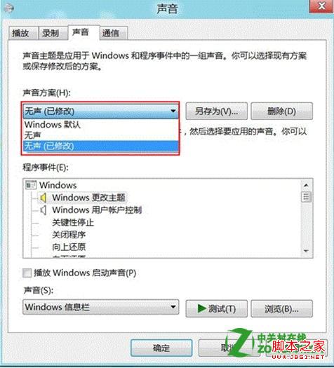 windows8中如何更改系统声音方案图文详解