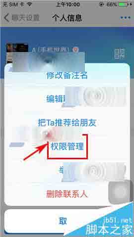 微会app怎么屏蔽好友来电?