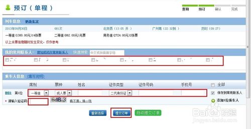 为什么车票一下就没了?12306网上购票攻略