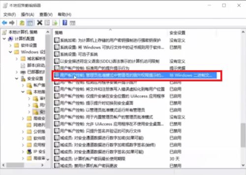 Windows系统禁止自动安装软件的详细图文步骤