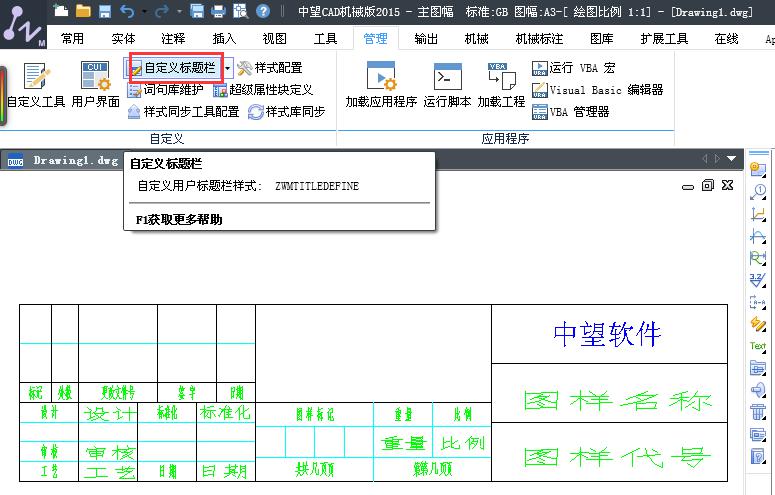 CAD个性化操作快速自定义CAD标题栏方法图解