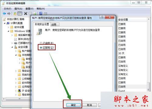 win7系统在局域网共享文件提示登录失败用户账户限制的故障原因及解决方法