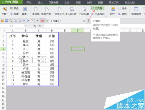 Excel一个表格怎么设置从指定部分分页打印?