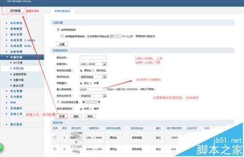 TL WVR600G路由器怎么限制网速?