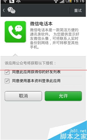 免费电话哪家好？ 触宝、易信、微信、360免费通话评测