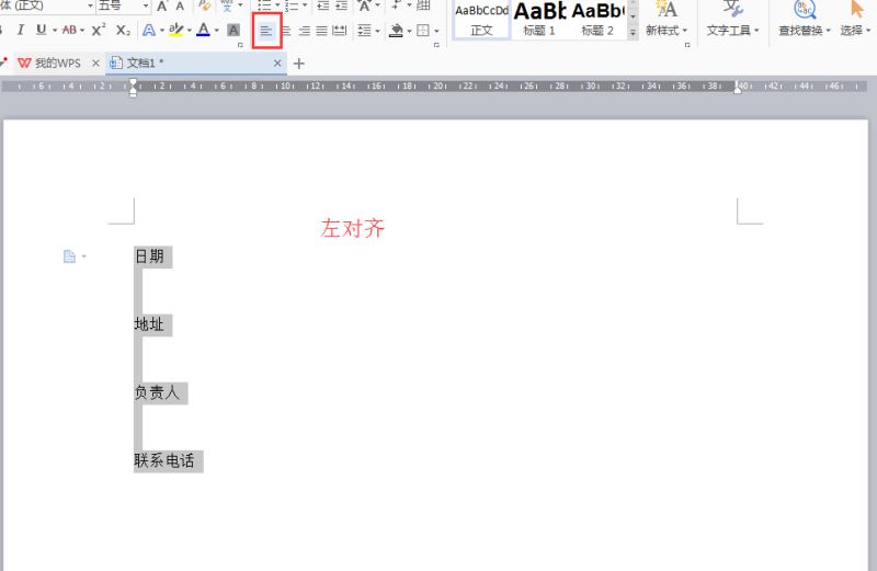 用word中的标尺对齐文字的方法