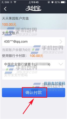 天天果园怎么充钱？天天果园余额充值的使用方法