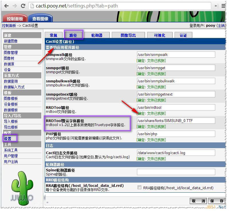 Cacti(RRDTOOL)中文乱码以及统计图乱码问题解决方法