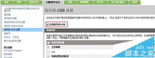 惠普LaserJet M525怎么将扫描的文档发送到U盘中?