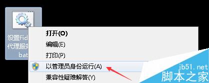 几种Win7/8下创建管理员权限的CMD命令行的方法总结