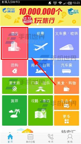 外出住酒店怎么比价？携程旅行酒店比价使用方法