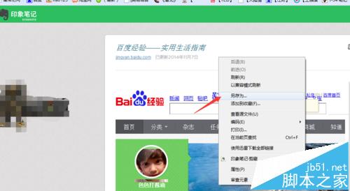 印象笔记剪藏插件怎么下载使用?