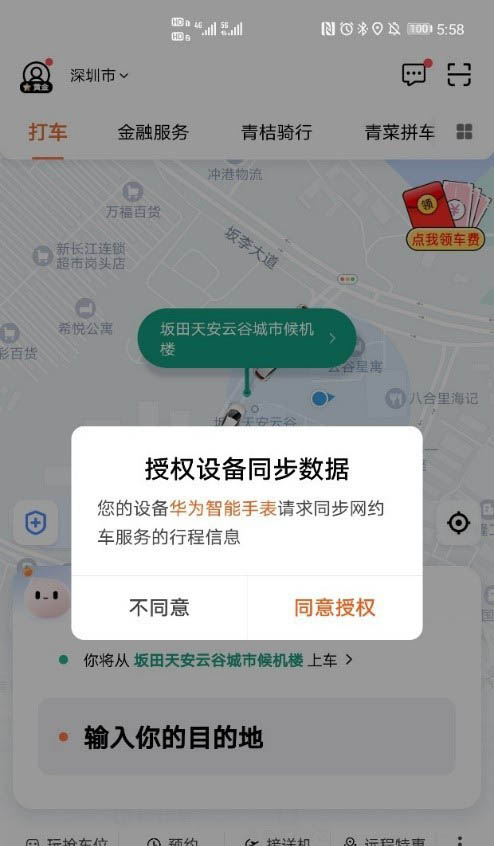 华为watch gt2Pro手表怎么使用第三方软件滴滴出行?