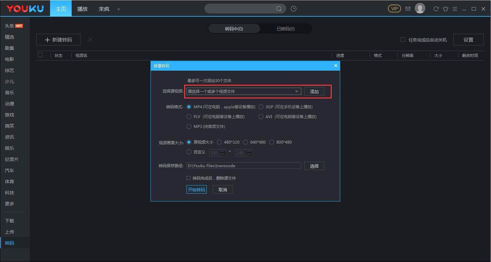 kux格式怎么转换成mp4?将优酷KUX格式转换为MP4格式的方法介绍