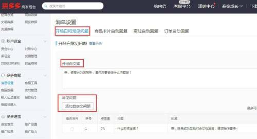 拼多多如何设置客服自动回复?