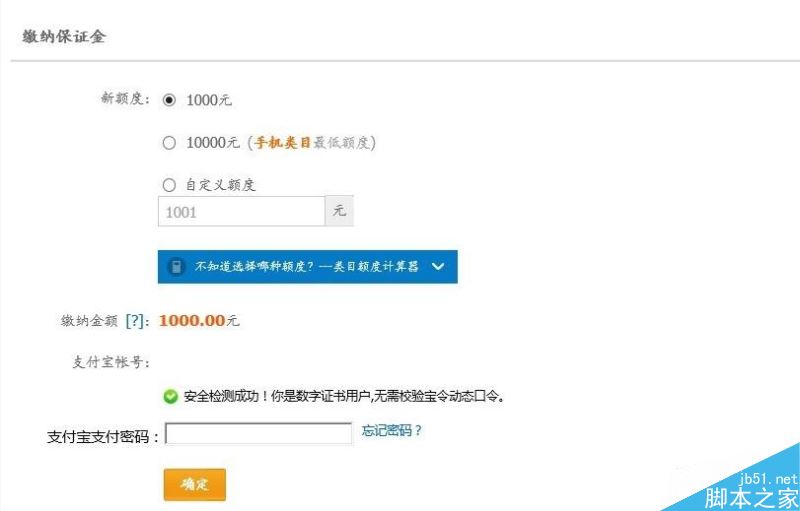 淘宝1000元保证金需不需要缴纳 淘宝1000元保证金在哪交 怎么退回