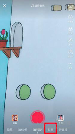 抖音影集在什么地方 影集入口位置分享