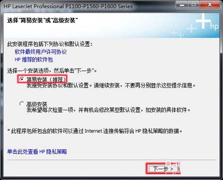 惠普P1106打印机怎么安装驱动?