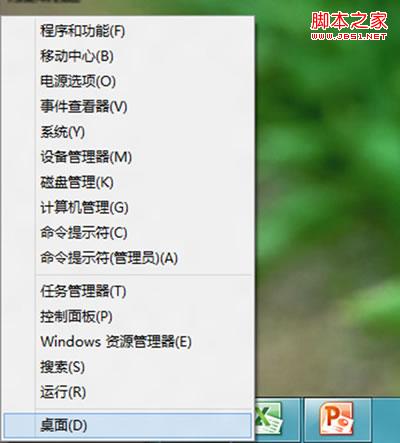 win8如何打开“开始菜单”(右键或Win+X)