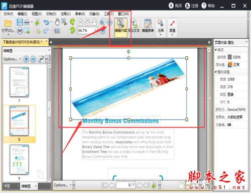 迅捷PDF编辑器如何编辑图片?迅捷PDF编辑器使用教程