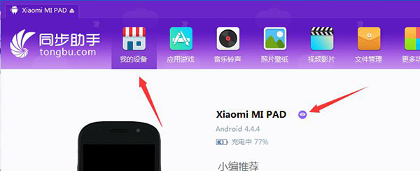 同步助手无法读取安卓手机的微信数据怎么解决?