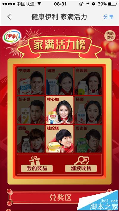 百度地图app怎么参与家满活力活动领礼物?