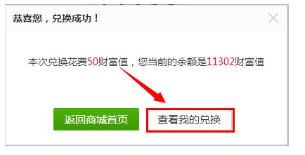 百度知道怎么使用财富值兑换补签卡?