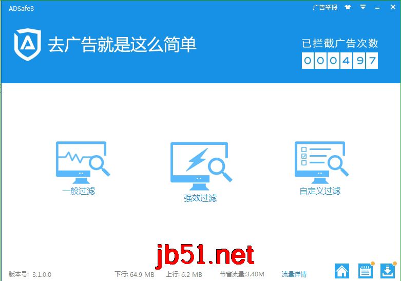 ADSafe净网大师使用方法图文教程
