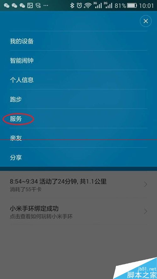 小米手环APP更新后微信接入在哪里？