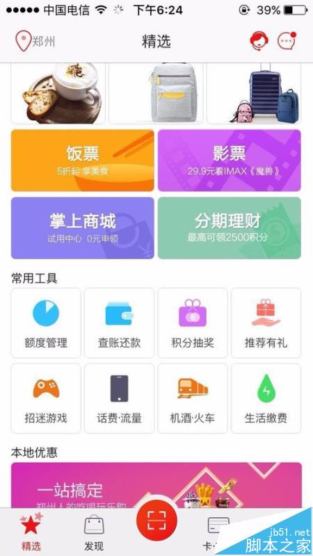 招商银行app怎么预借现金?