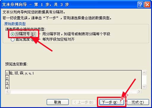 excel怎么将一个单元格内的字符串按照特定字符进行分列?