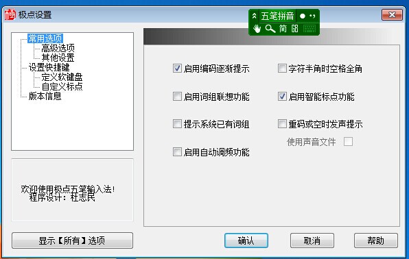 极点五笔怎么用？极点五笔输入法使用教程