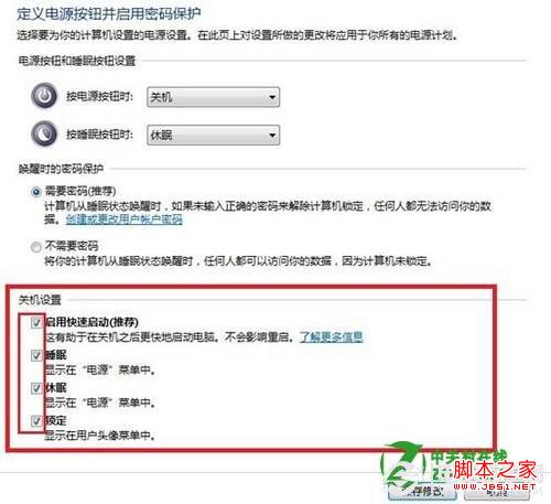 windows8系统如何设置开始菜单电源按钮功能(关机/睡眠)