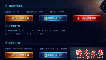 win7系统下lol自动更新提示错误代码280的故障原因及解决方法