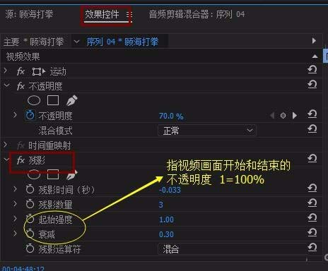 premiere视频残影的两种制作方法