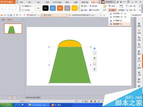 ppt中怎么绘制一个比较常用的杯子图形?