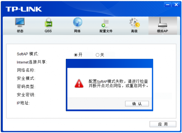 如何处理路由器配置模拟AP时配置SoftAP模式失败的错误