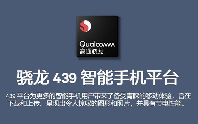 高通骁龙439跑分性能介绍sdm439是什么cpu